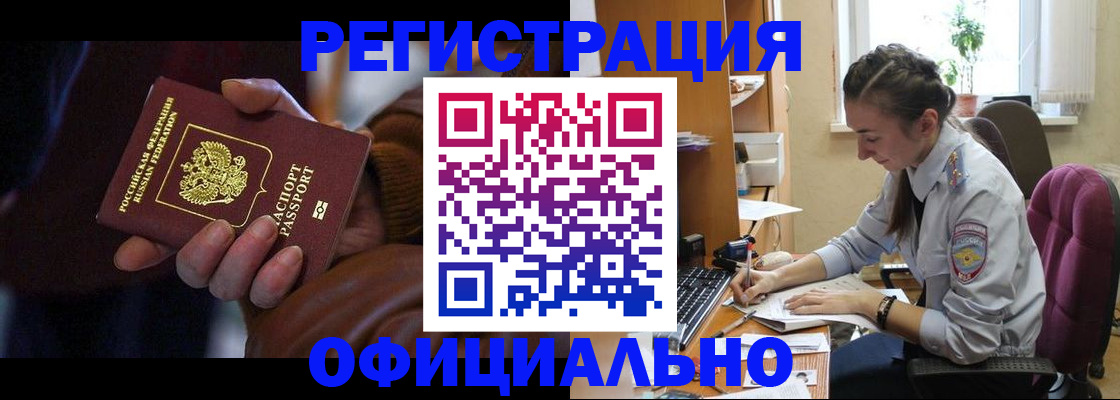 временная регистрация для всех в Сибае