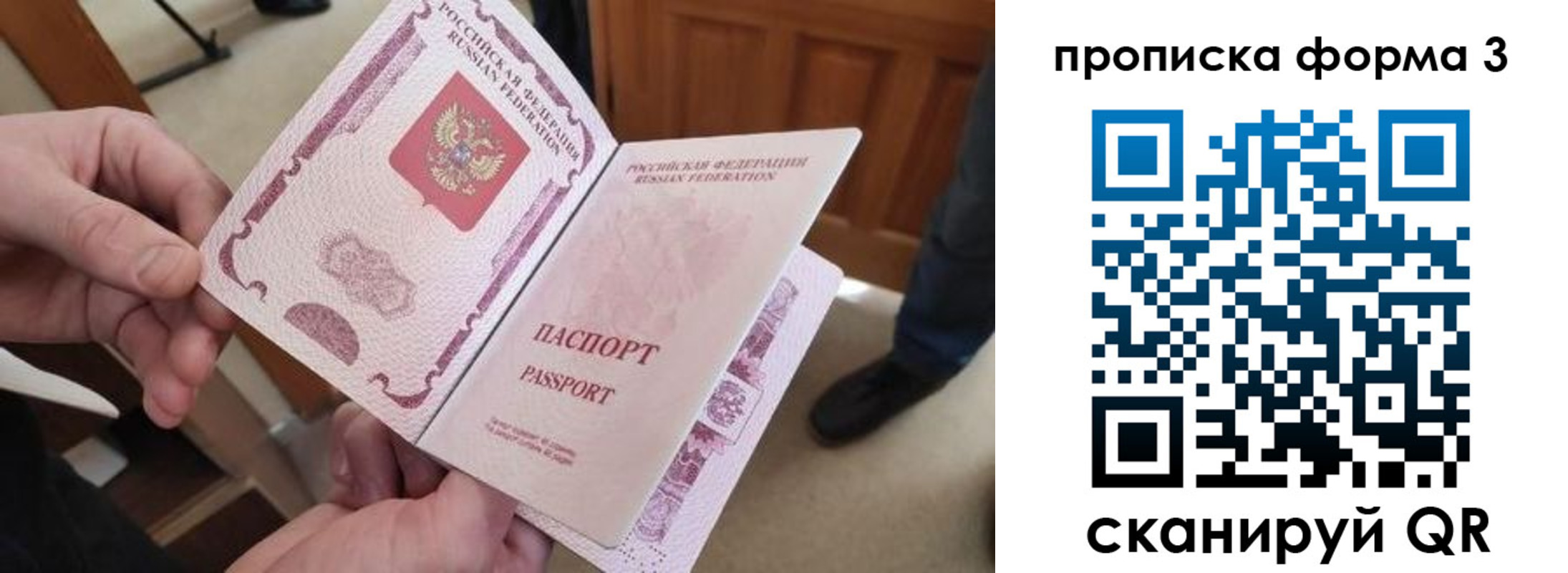 прописка законно в Сибае