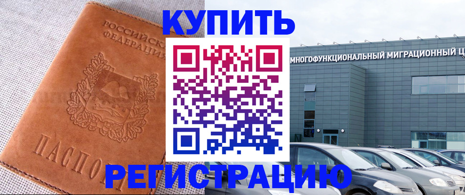 прописка законно в Сибае