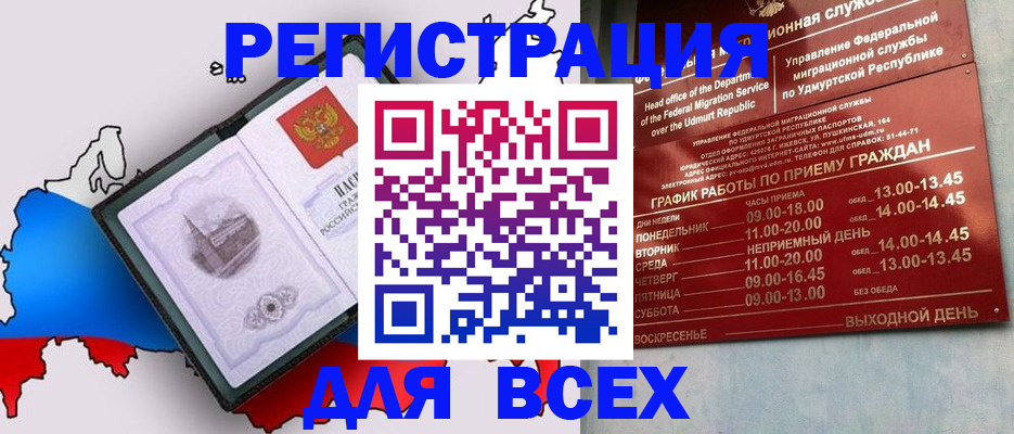 временная регистрация надежно в Сибае