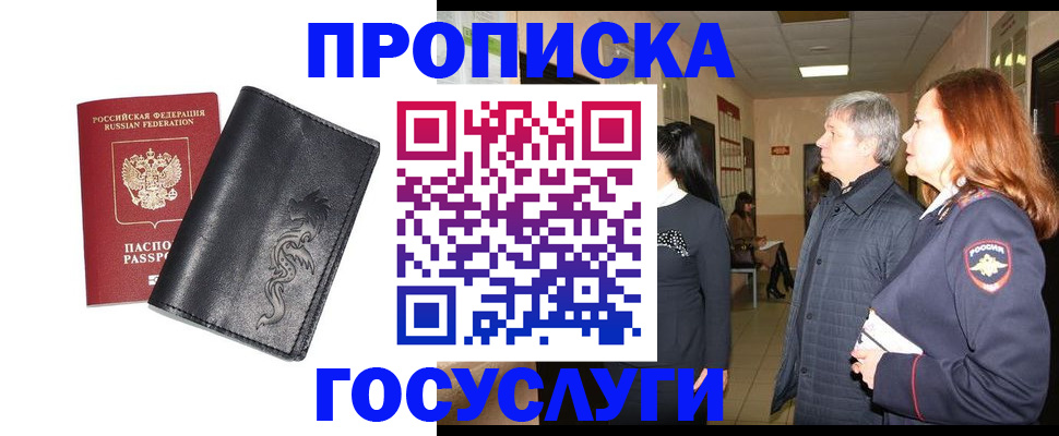 временная регистрация собственник в Сибае