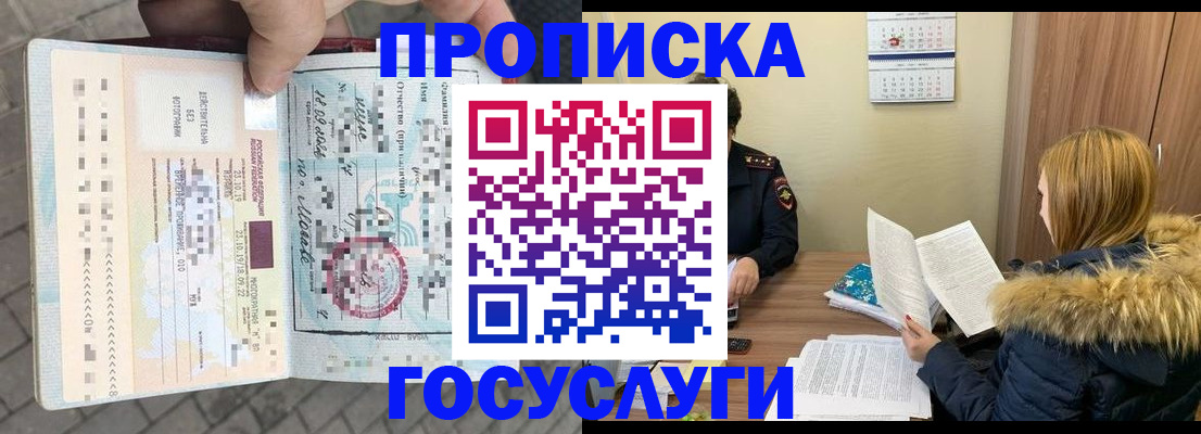 временная регистрация для всех в Сибае